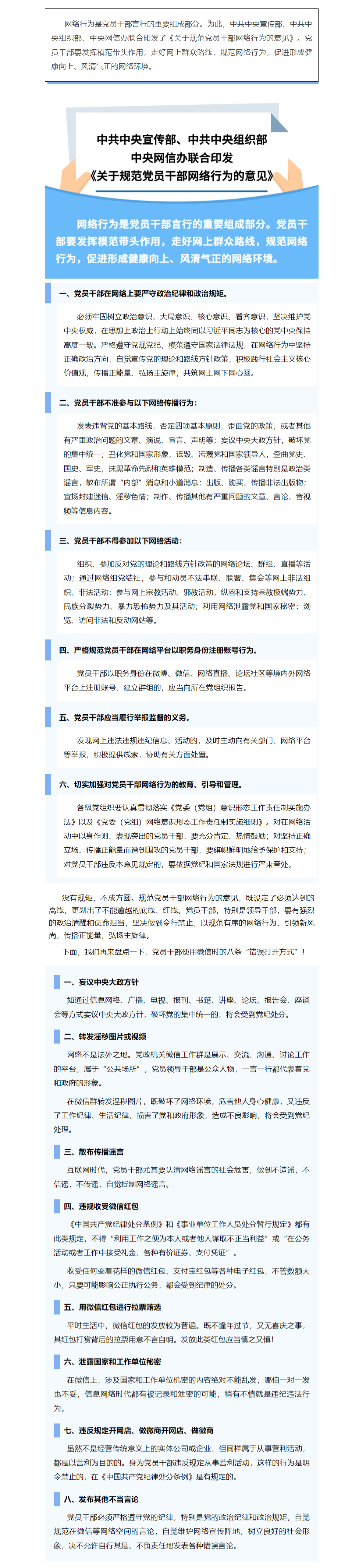 FireShot Capture 030 - 國家安全丨@黨員干部，這些網絡行為要規范！ - mp.weixin.qq.com.png